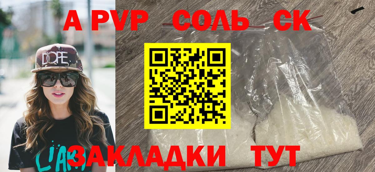 купить наркотик  Вход с VPN  A PVP VHQ  Шахты  Alpha-PVP СК  Alpha-PVP Crystall  А ПВП 