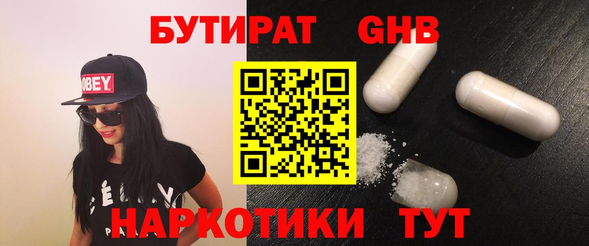 Шахты  БУТИРАТ бутандиол  Вход с VPN 