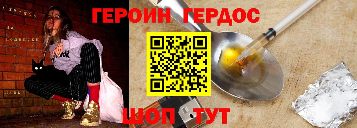 Героин гречка  Вход с VPN  Шахты 