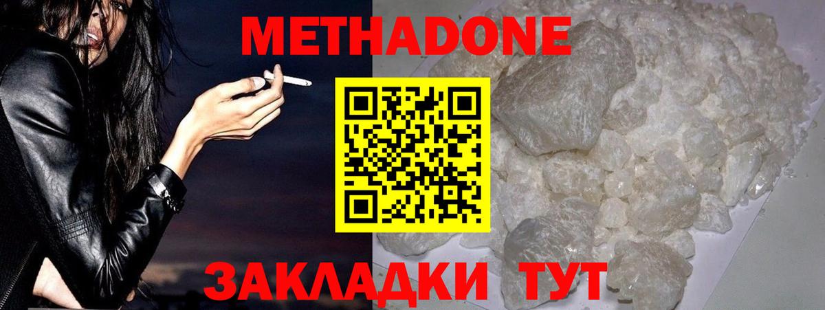 МЕТАДОН methadone  Вход с VPN  МЕТАДОН VHQ  Шахты 