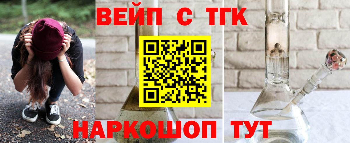 Дистиллят ТГК вейп с тгк  ТГК вейп с тгк  Шахты  Вход с VPN 